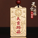 福图塔黄铜天官赐福钥匙扣铜牌吊坠吉祥中国风高级感车挂件精饰品