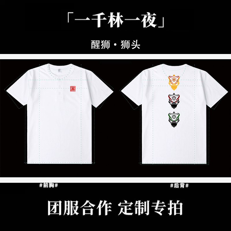 派升一千林一夜合作定制t恤