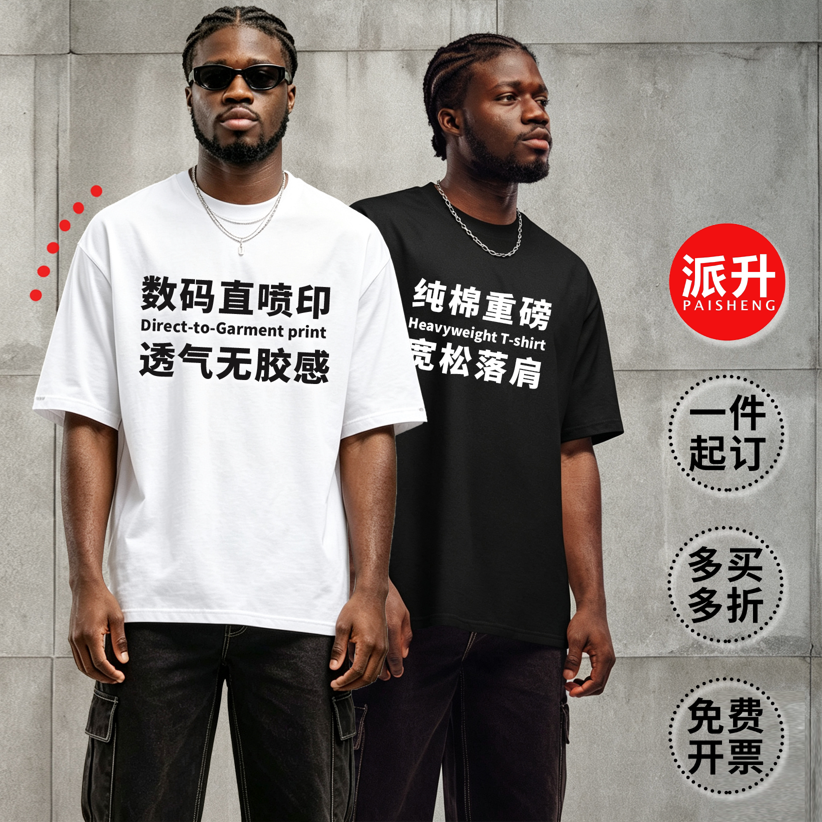 进口直喷印透气无胶感品质定制图片