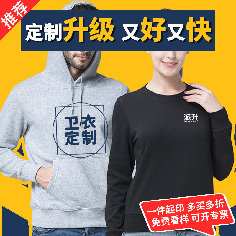 卫衣定制个性班服圆领毛圈外套印字logo长袖加绒套头连帽衫工作服