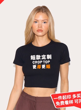 croptop女短款辣妹t恤定制印logo字高腰露脐装紧身短袖圆领上衣服