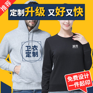 卫衣定制个性班服圆领毛圈外套印字logo长袖加绒套头连帽衫工作服