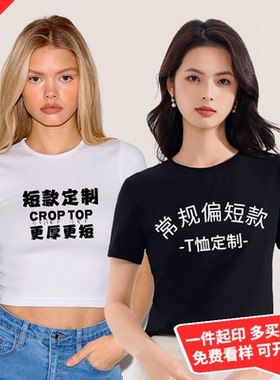 croptop女短款正肩辣妹t恤定制印logo字露腰紧身短袖圆领痛衣服装