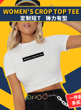 crop top 女短款辣妹t恤定制印logo字高腰露脐装紧身短袖圆领上衣