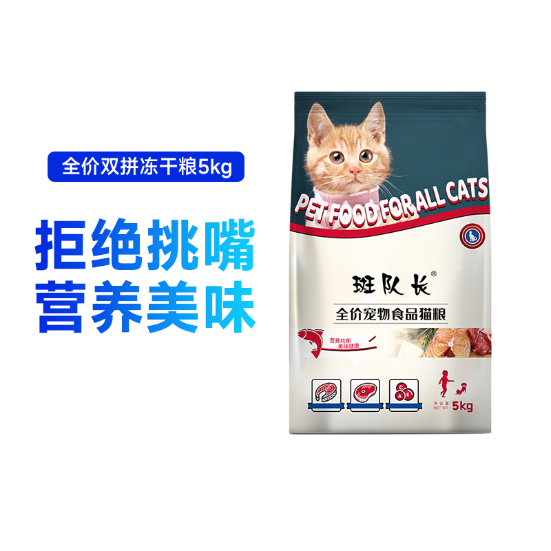 增肥发腮鱼肉味4斤队长冻干猫粮