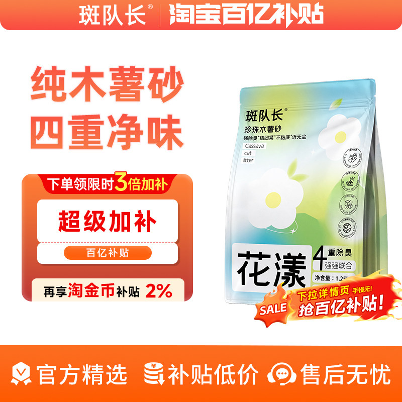 【百亿补贴】猫砂纯木薯猫砂木薯沙除臭杀菌去尿味幼猫专用沙包邮