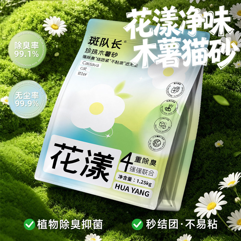 猫砂纯木薯猫砂木薯沙植物水香花除臭杀菌去尿味幼猫专用猫沙包邮