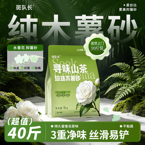 斑队长木薯砂10斤装水香花除臭