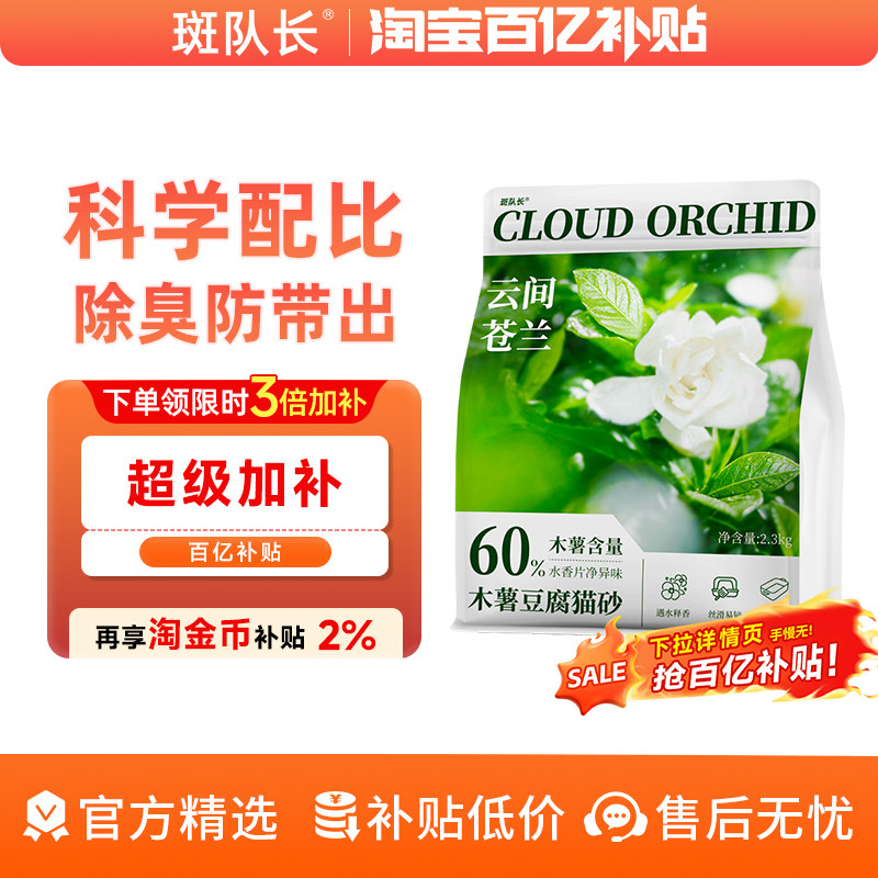 【百亿补贴】木薯猫砂豆腐砂混合猫砂木薯沙植物除臭杀菌家用猫沙