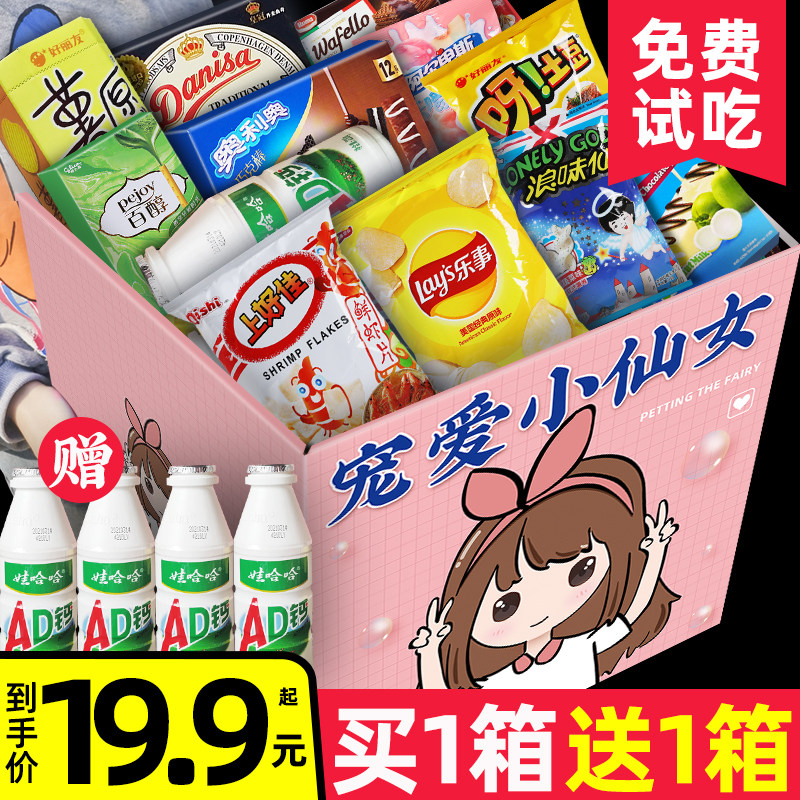 猪饲料零食大礼包巨型整箱小吃休闲食品组合38女神节送男女友礼物