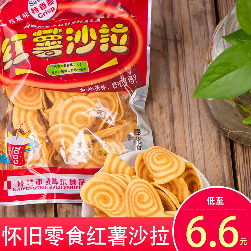 天宜园红薯沙拉8090怀旧零食童年小的时候的膨化休闲食品校园美食