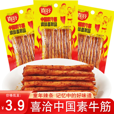 喜洽中国素牛筋辣条怀旧小零食