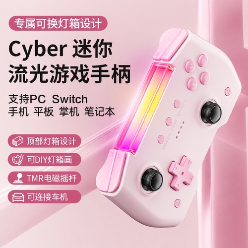 简恰流光无线游戏手柄TMR摇杆PC/Switch通用送男友男生七夕情人礼