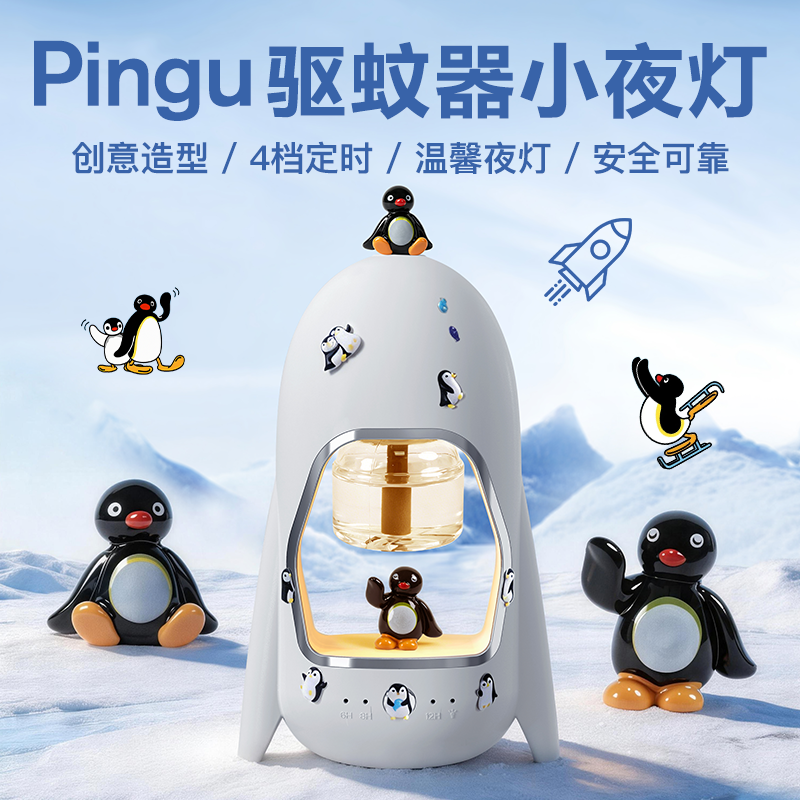 简恰创意儿童学生卡通生日开学礼pingu企鹅火箭夜灯电热驱蚊器