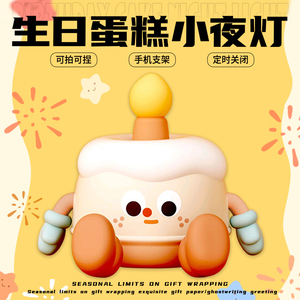简恰生日礼物送女朋友闺蜜女孩女生创意实用可爱蛋糕夜灯生日礼品