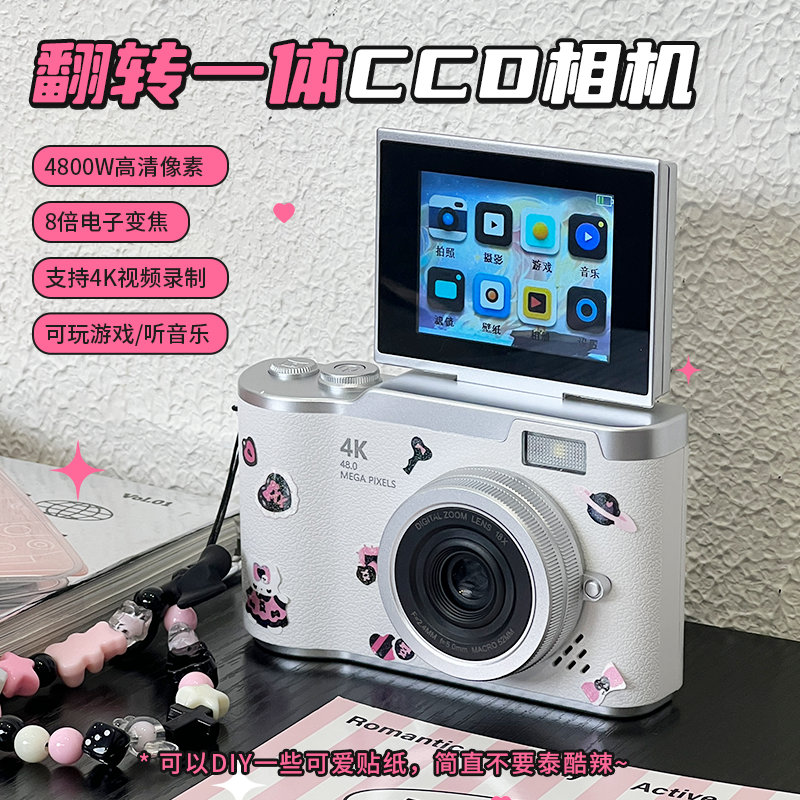CCD超清翻转屏数码相机简约平价照相机初高中大学生男女生日礼物