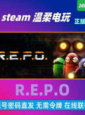 REPO steam正版游戏出租号 恐怖沙雕 在线合作 联机