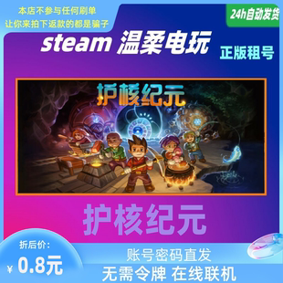 护核纪元 STEAM正版游戏租号 Core Keeper 在线联机 像素沙盒