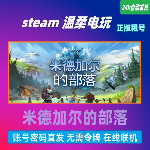 德加部落正版游戏租号STEAM
