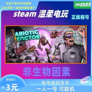 Abiotic 非生物因素 游戏出租号 在线合作联机 steam正版 Factor