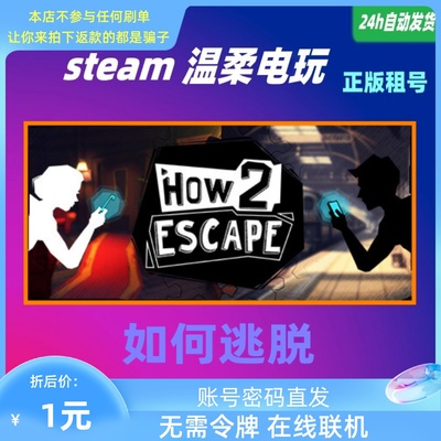 正版游戏steamHow2Escape