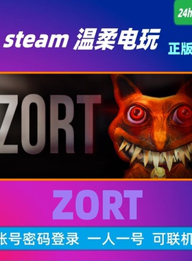 ZORT steam正版游戏出租号 恐怖生存 在线联机 佐特