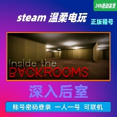 Backrooms 深入后室 在线联机 Inside the STEAM正版 恐怖游戏租号