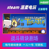 Theater在线 战斗砖块剧场 BattleBlock 游戏租号 联机 STEAM正版