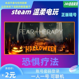 恐惧疗法 steam正版游戏租号 Fear Therapy 恐怖合作 在线联机