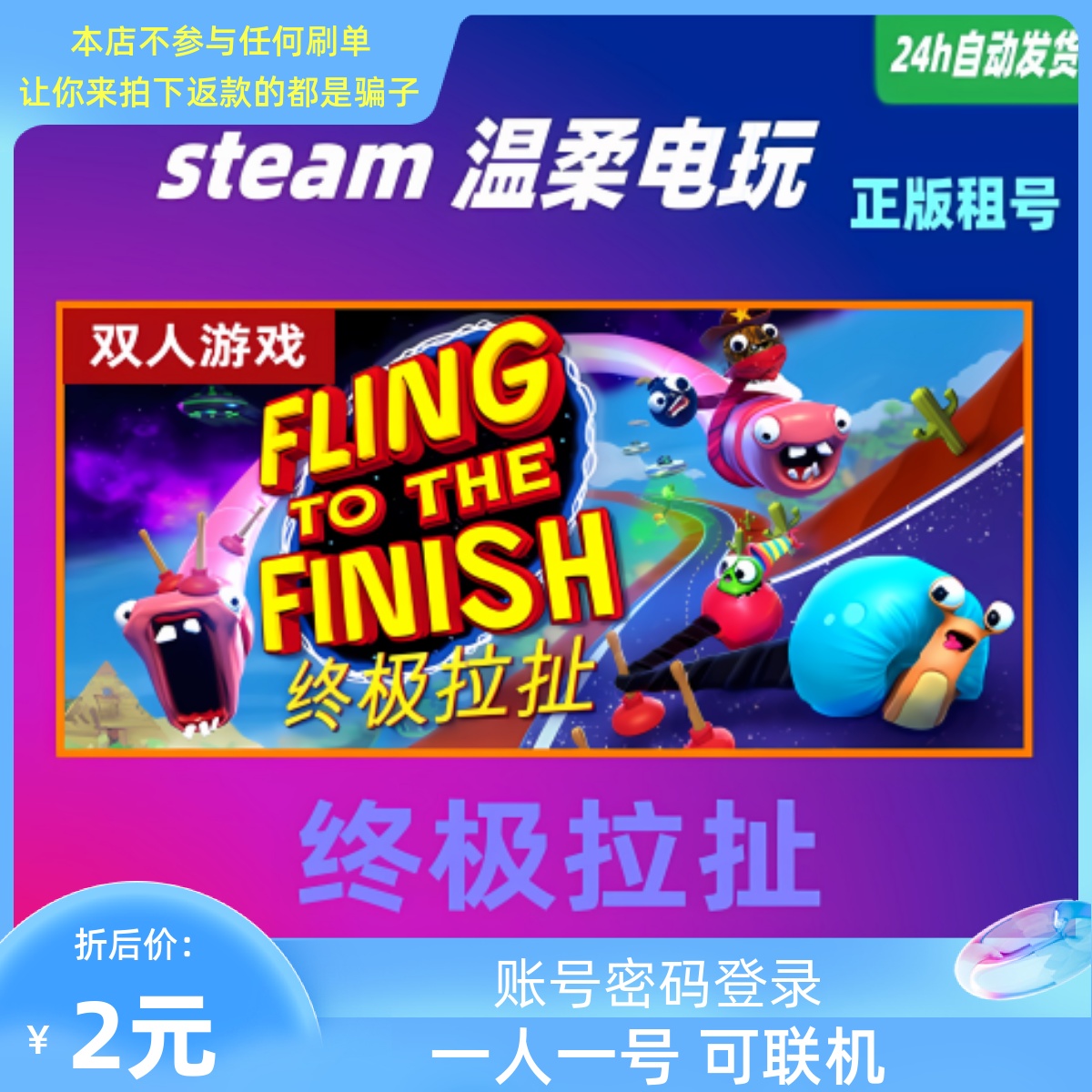 Fling to the Finish 终极拉扯 steam正版游戏租号 休闲多人竞速