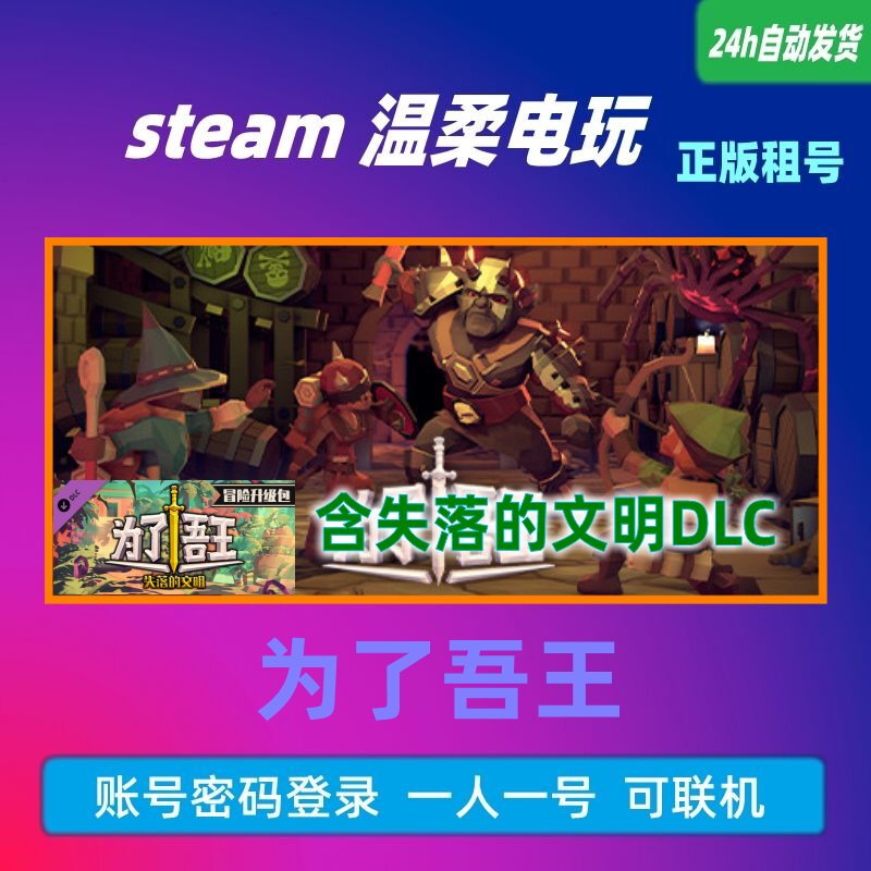 为了吾王 / for the king steam正版游戏出租号 含dlc 在线联机