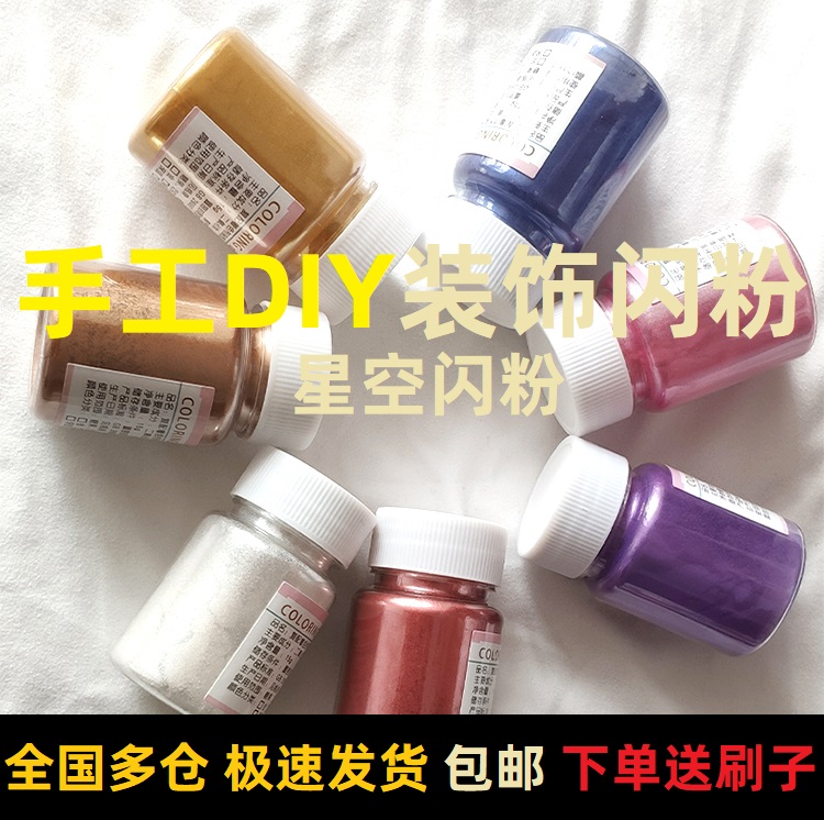 珠光粉装饰闪粉星空闪粉翻糖diy