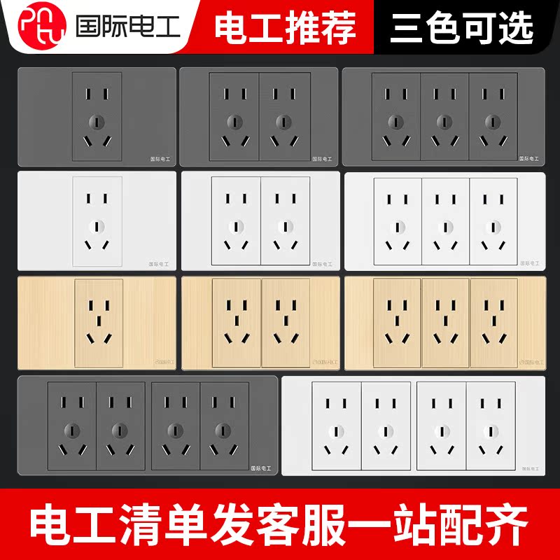 国际电工10A灰色118型开关插座