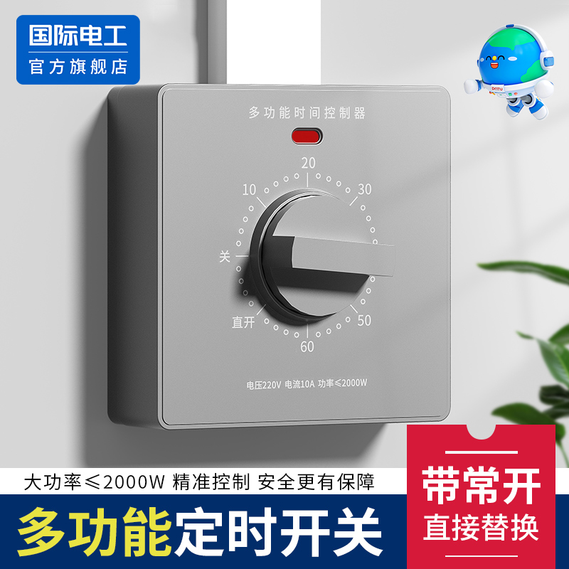 定时开关控制器机械式倒计时