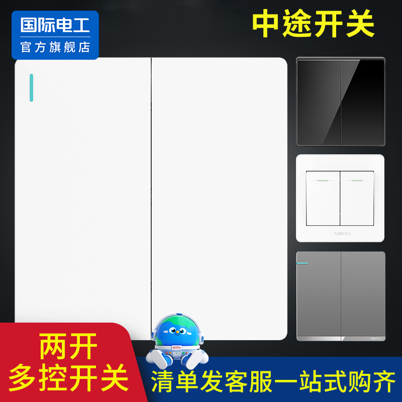 国际电工两开多控开关面板