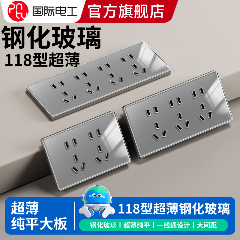 118型超薄钢化玻璃开关插座