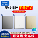无线遥控智能开关免布线面板家用卧室灯具远程随意贴220V子母开关
