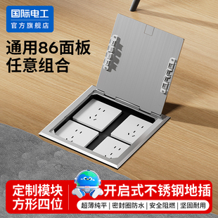 国际电工86型超薄纯平开启式不锈钢方形四位组合地插防水防尘阻燃