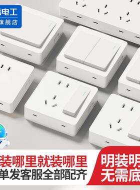 国际电工明装开关插座面板一开五孔超薄明线家用墙壁16安空调电源