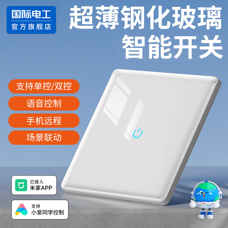 已接入米家APP钢化玻璃智能开关控制面板小爱音箱语音双控单零火