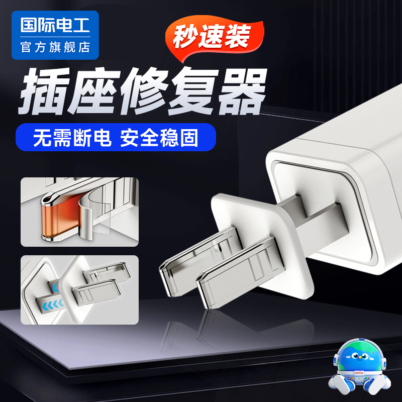 插头松动修复器二三脚加固定器