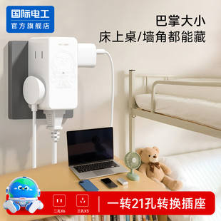 一转六位21孔转换插座宿舍迷你多功能扩展插排巴掌大小防过载插头
