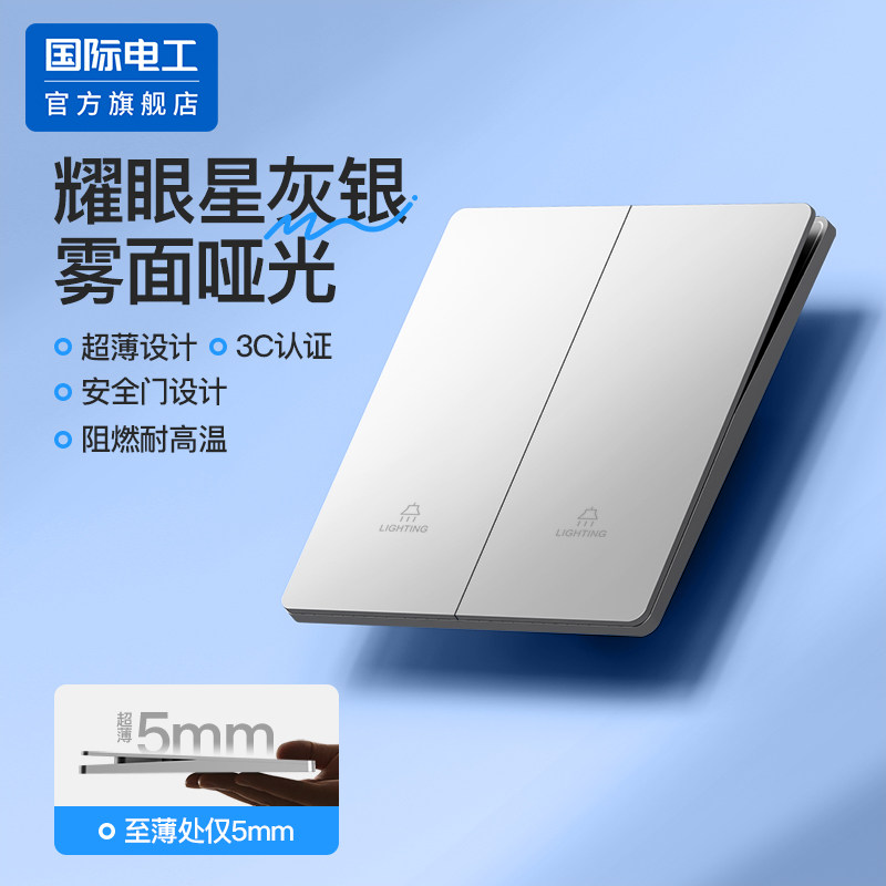 86型星灰银单控开关插座面板