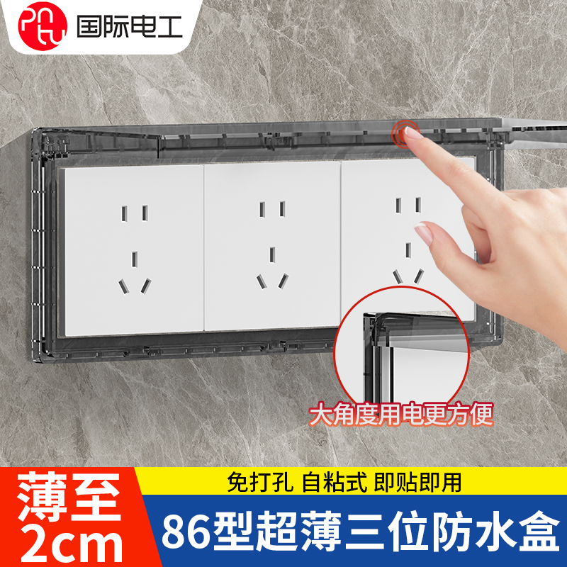 国际电工三位超薄连体防水盒