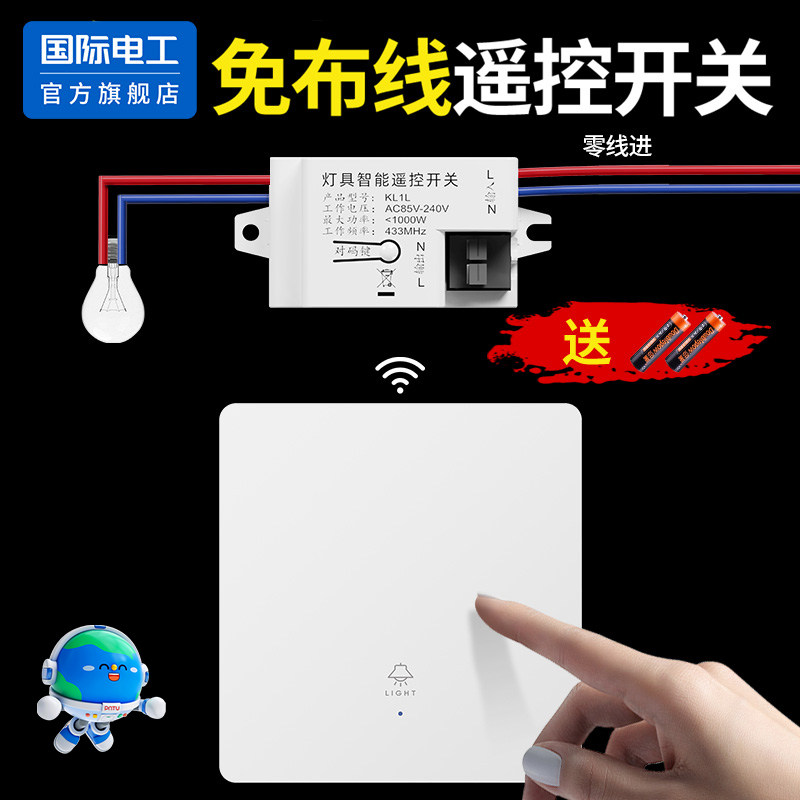 家用无线遥控开关接收器模块免布线随意贴智能无线双控开关面板
