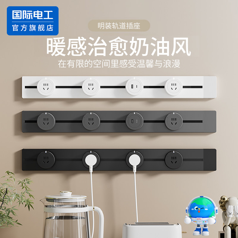 国际电工轨道插座带指示灯