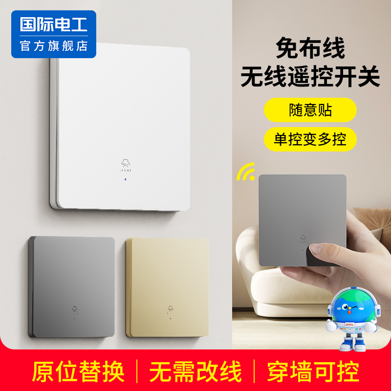 无线遥控开关家用免布线