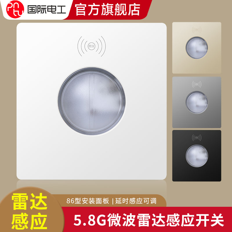 86型微波雷达人体感应开关