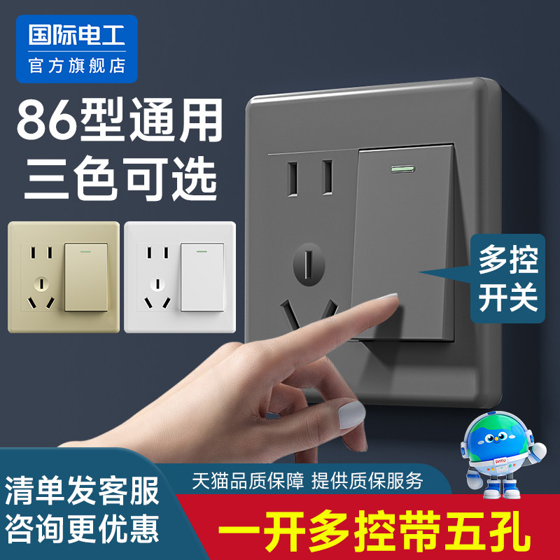 86型通用暗装一开多控带五孔插座1开5孔中途开关三控三联开关面板