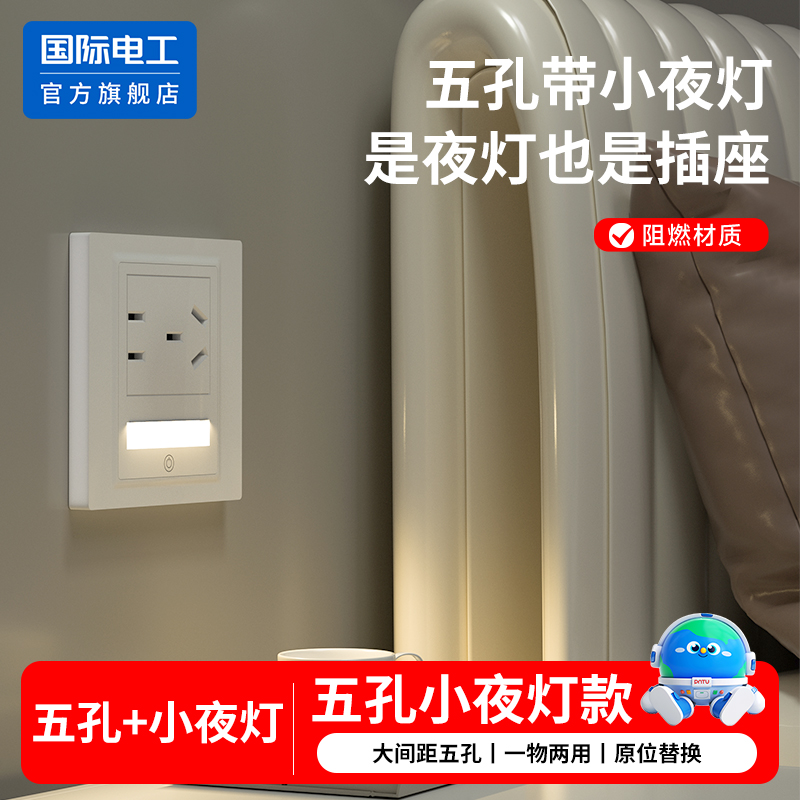 led小夜灯五孔插座带人体感应地脚灯86型嵌入式暗装楼梯过道床头